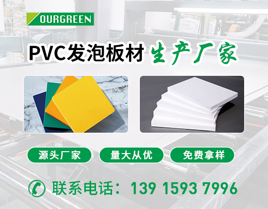 廣告雕刻選pvc雪弗板的優點有哪些？