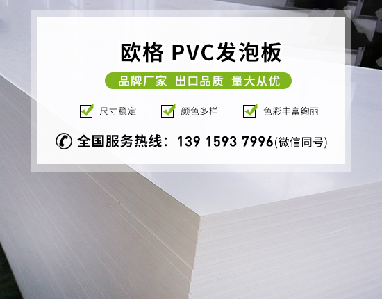 pvc發泡板的分類和應用有哪些？