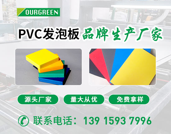 彩色PVC發泡板有什么優勢?一般用在什么地方?